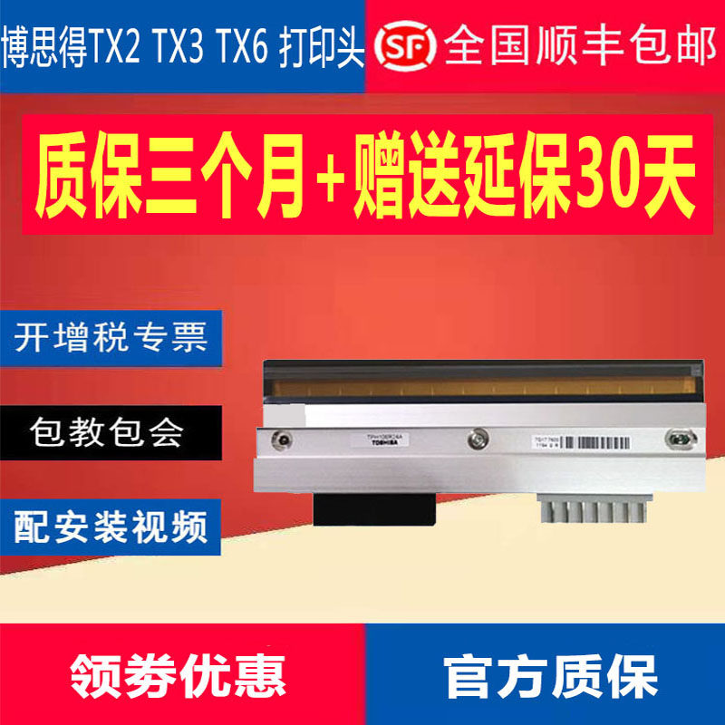 POSTEK Boss TX2 TX3RTX6R industrial grade RFID thermal self-adhesive label printer print head