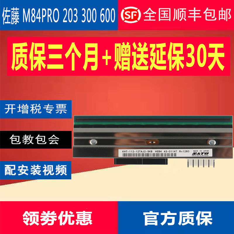 New original SATO Sato M84PRO 200DPI 300 point 600 barcode printer accessories nozzle