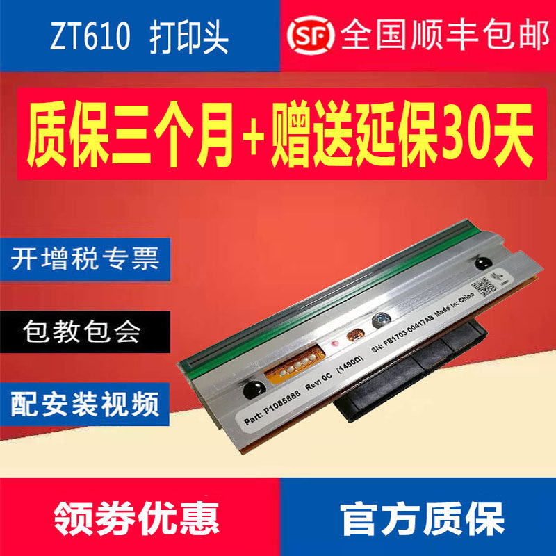 Brand new original dress ZEBRA zebra ZT610 200:300 600dpi Thermal printing machine thermal spray head
