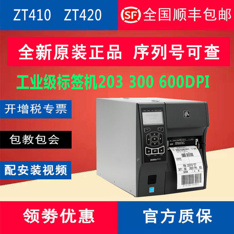 ZEBRA zebra ZT410 ZT420 industrial-grade barcode label thermal self-adhesive high-speed printer rubber roller