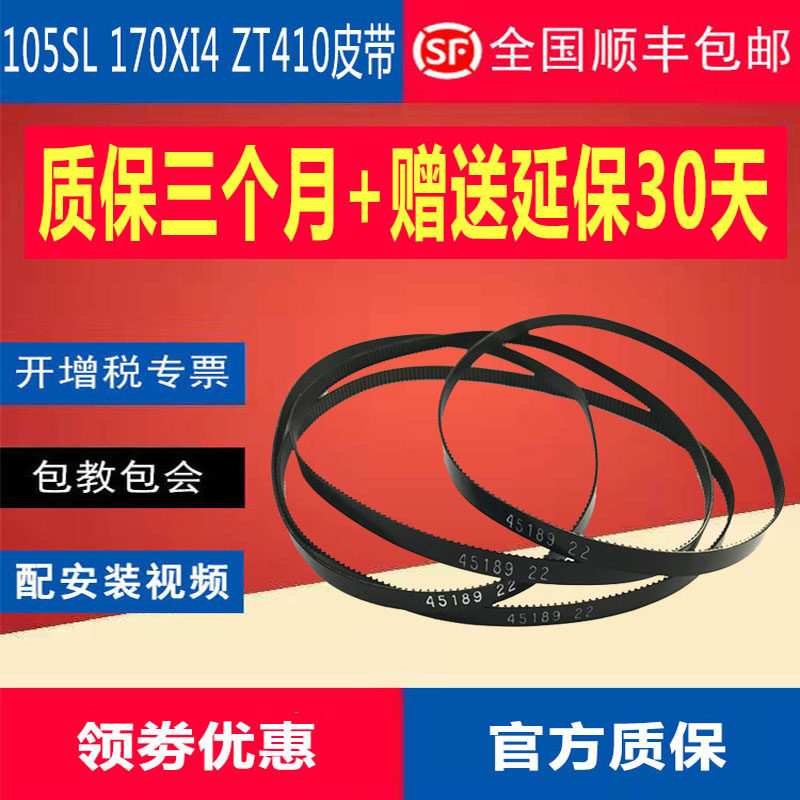 Original zebra 105SL S4M Z4M ZM400 110XI4 170XI4 belt barcode printer accessories