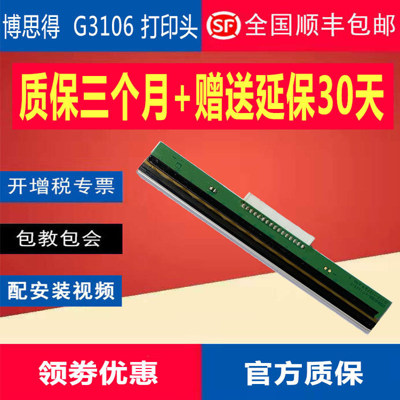 Original dress Postek Bothgot G3106 points 300dpi Thermal adhesive labels Inform machine accessories applicator