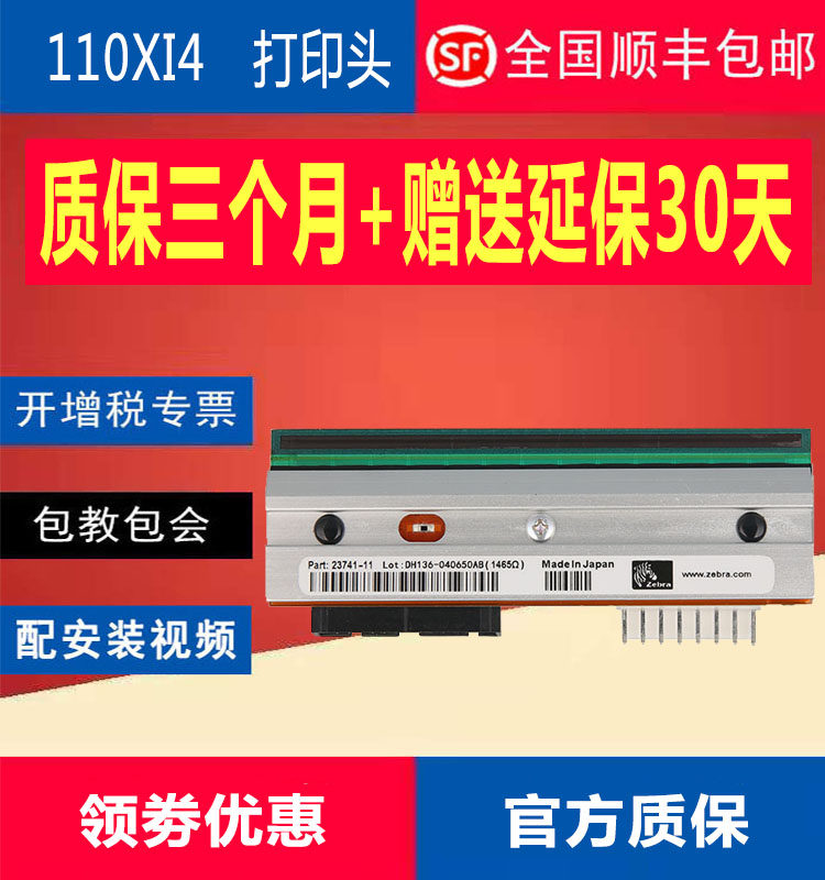 New Zebra zebra 110XI4 200 points 300 600DPI barcode printer thermal label print head