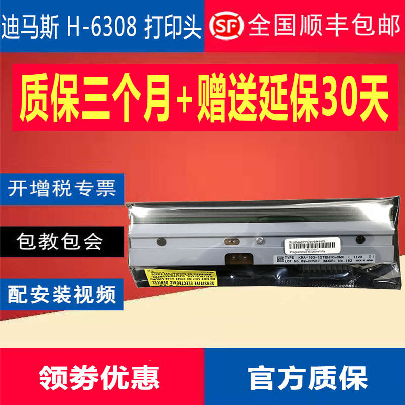 New original dimas H6208 H-6308 H8308 barcode printer label thermal nozzle shunfeng