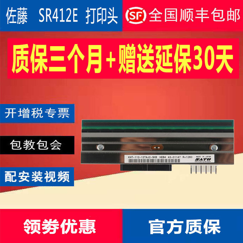 New original SATO Sato SR412E barcode thermal label nozzle machine accessories cleaning liquid customization