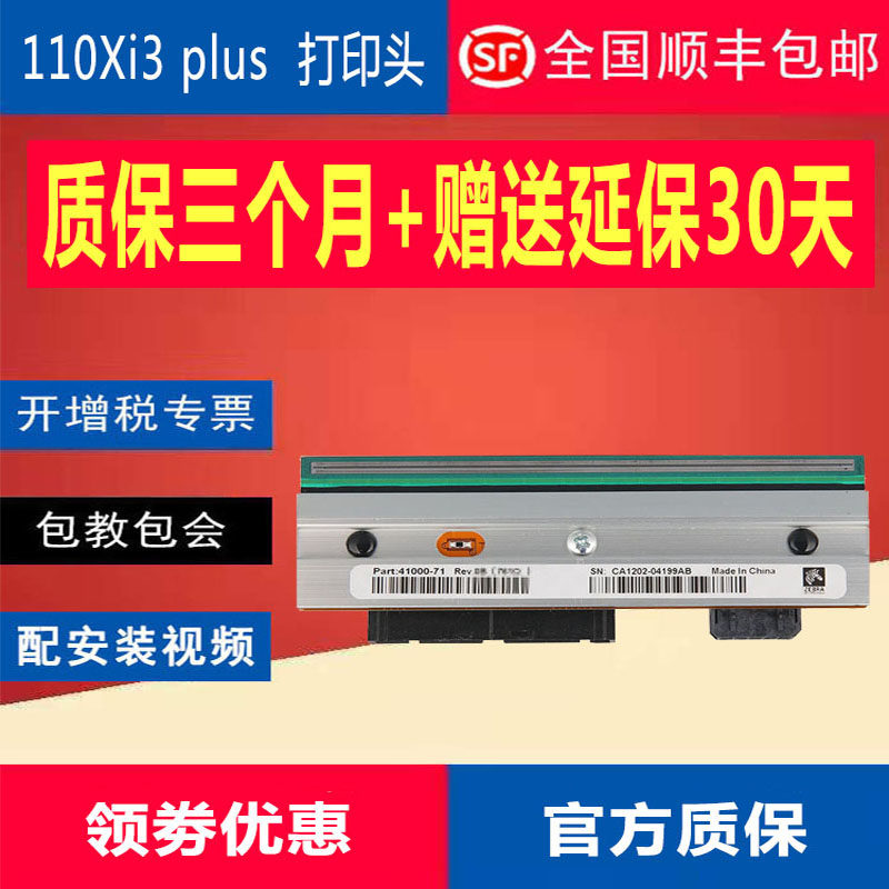 New original ZEBRA Zebra 110Xi3 PLUS thermal 600DPI label 300 sign 203 point barcode nozzle