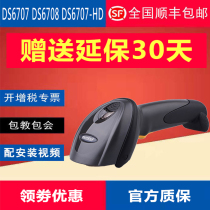 Original Motorola Xunbao DS6707DS6708 two-dimensional laser image supermarket cash register barcode scanner gun
