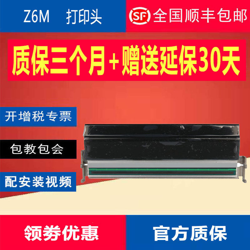Brand new original dress ZEBRA zebra Z6M PLUS 200 points 300DPI barcode label thermal spray adhesive roller