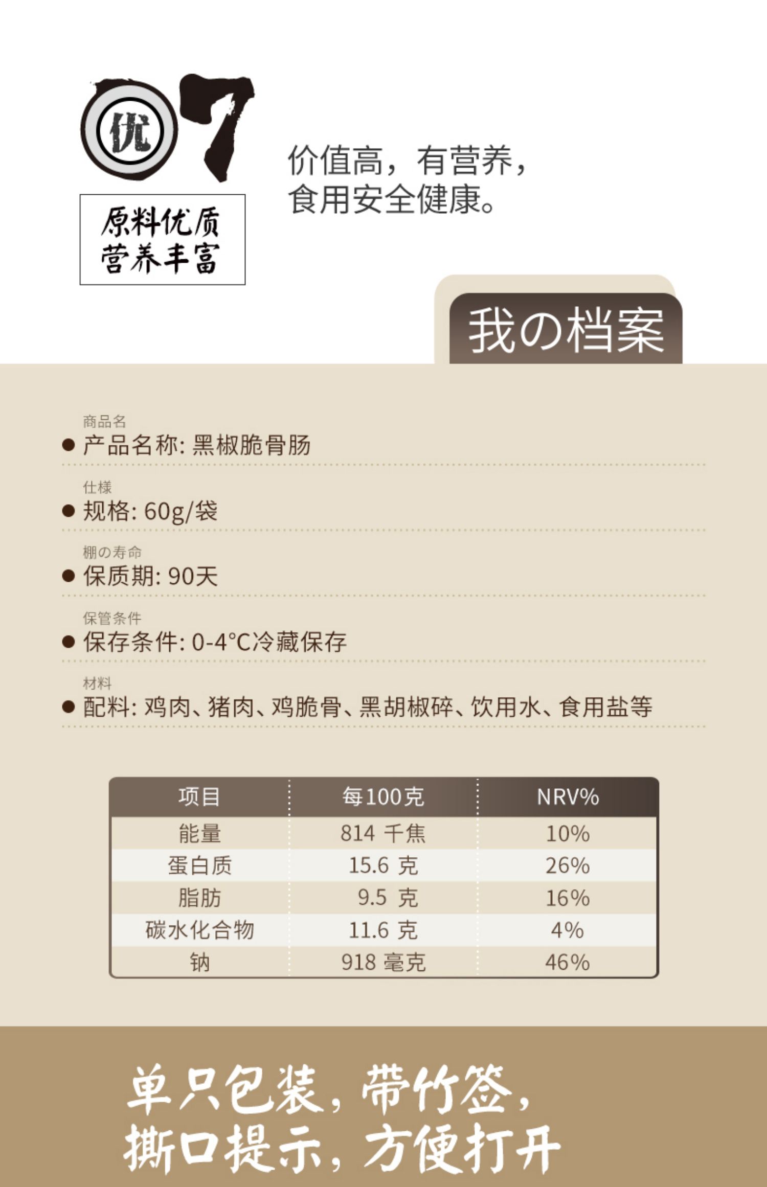 【吉野物语鸡肉肠】60g*12袋独立包装即食