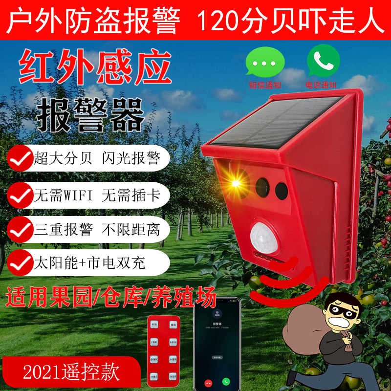 Outdoor human infrared induction siren Solar alarm lamp horn sound and light remote telephone fish pond theft protection