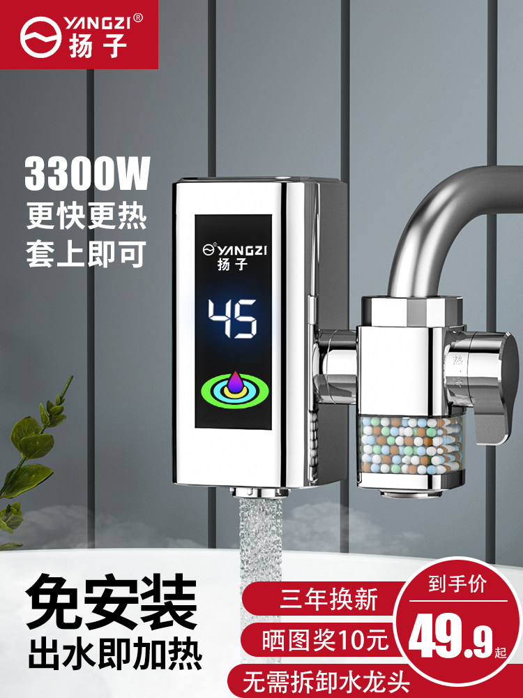 Yangzi electric faucet Instant heat fast heating installation-free small kitchen treasure tap water heater Household
