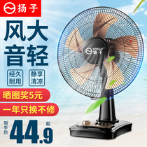 Yangzi electric fan desktop household 12-inch 16-inch student dormitory shaking head timing energy-saving table fan floor fan