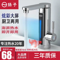 Yangzi electric faucet quick heat instant heating over tap water hot household electric water heater kitchen treasure