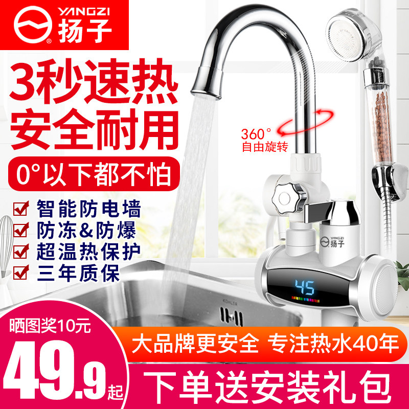 Yangzi electric faucet Instant heat household kitchen powder room under water shower speed water heater Small kitchen treasure