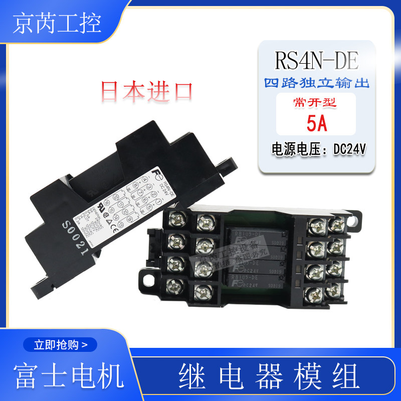 Original Japan imported Fuji terminal relay module RS4N-DE with RB105-DE DC24V