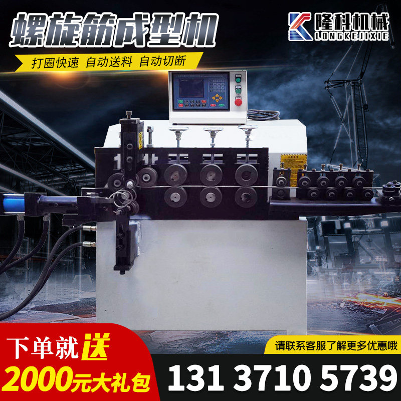 Spiral rib forming machine subway high-speed railway numerical control automatic steel bar bending round ring machine prestressed spiral spring coiling machine