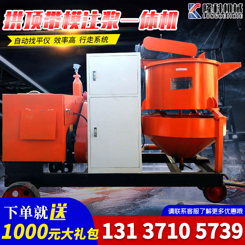 Arch-top with die-injection all-in-one mortar cement tunnel Hollow Reinforcement Intelligent Press Paste Agitation and grouting 