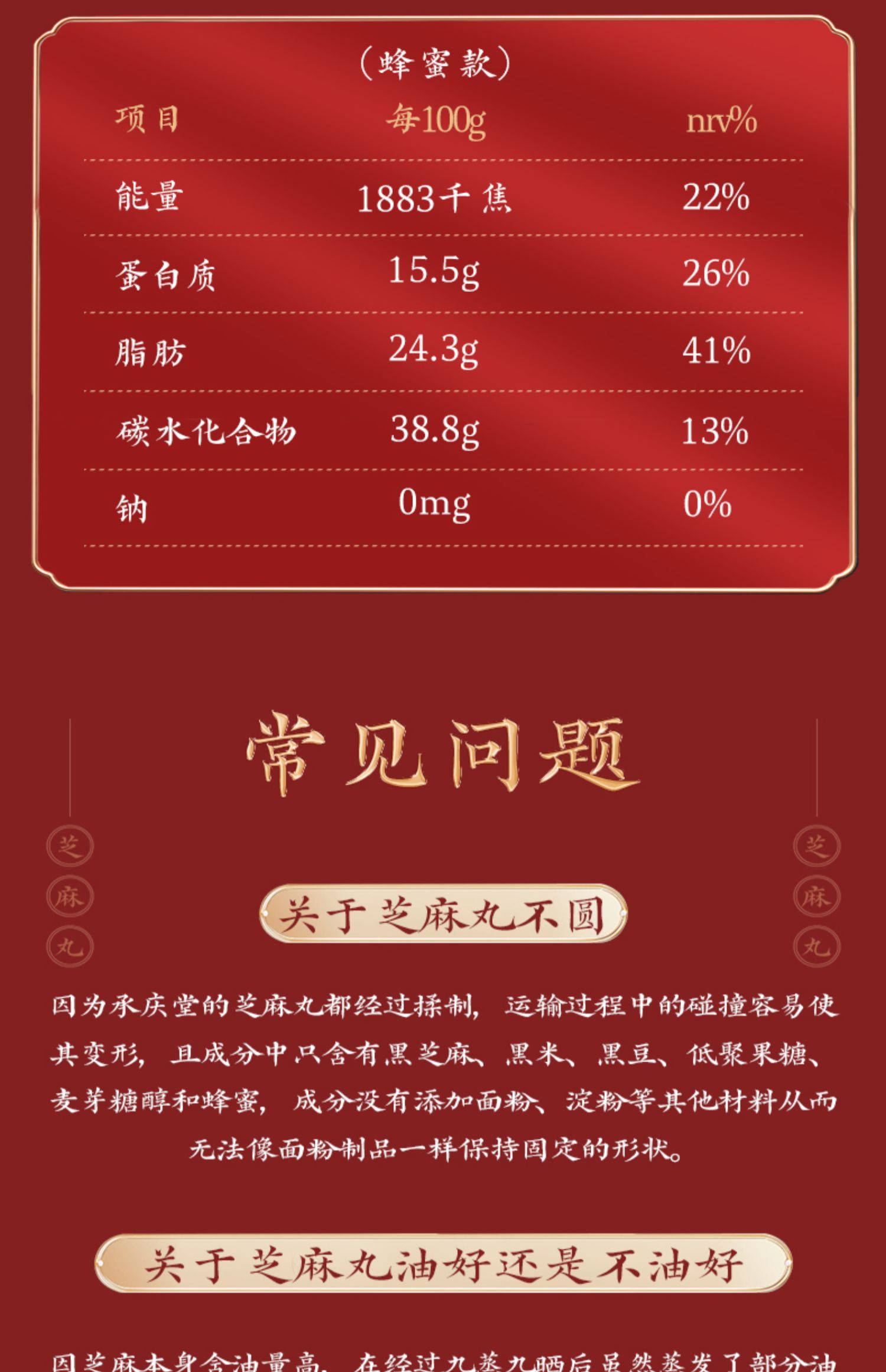 承庆堂九蒸九晒黑芝麻丸100g