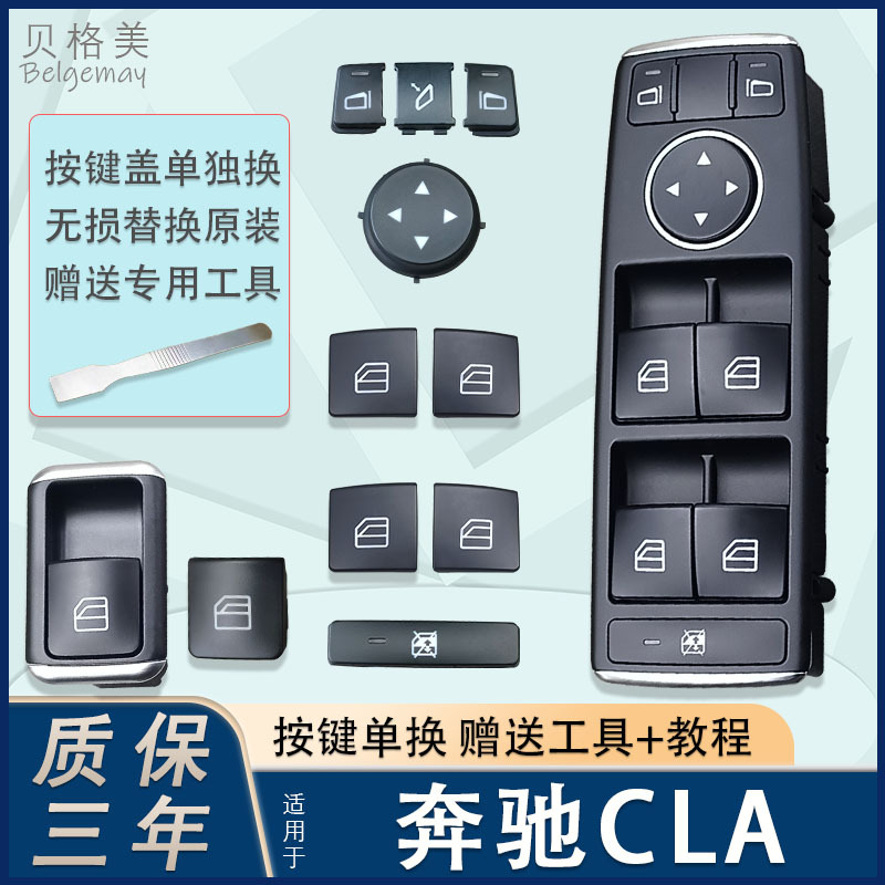 Suitable for Mercedes-Benz Cla260 Glass Lift Switch Assembly Imported 180 Coupe 200 Window Button Cover