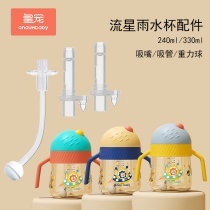 Emperor Rain Star Cup Original Accessories for General Learning Cup Suction Cup Suction Silicone Food Grade