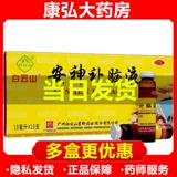 白云山 Шен Шен Нонгбин Легкая пероральная пероральная жидкость 10 Синтетическая кровь молодые ученики и женщины спят бессонница мечты