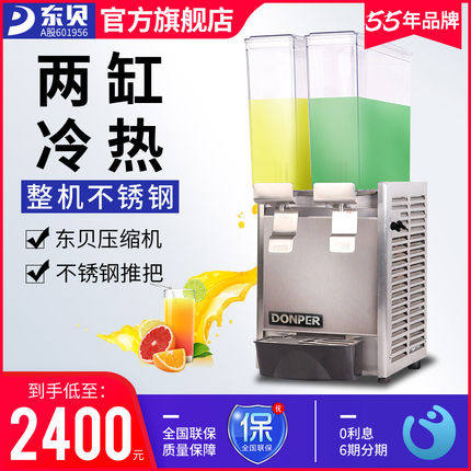 Dongbei beverage machine commercial hot and cold automatic LRP8X2 double-cylinder cold drink machine self-service hot drink juice machine