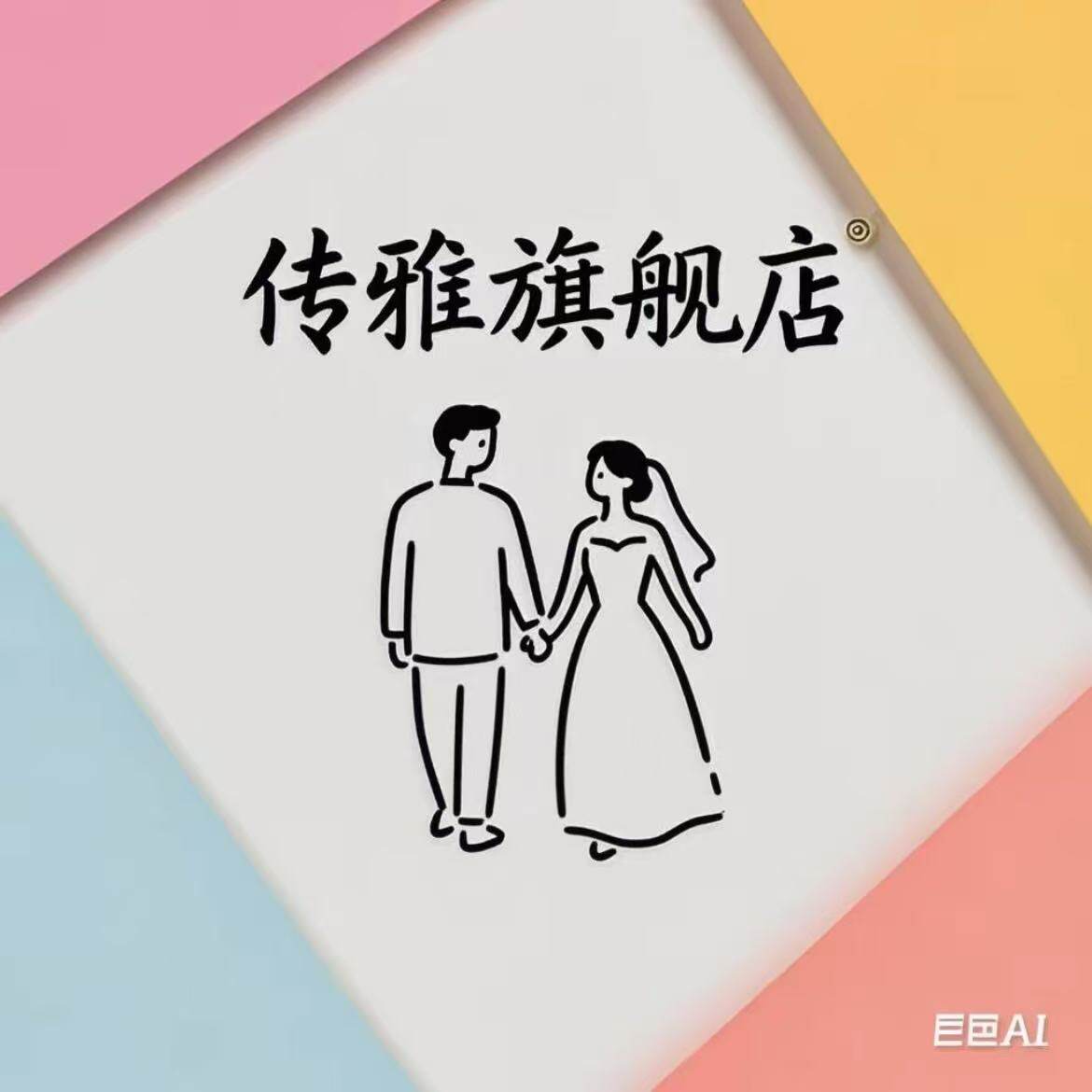 传雅旗舰店