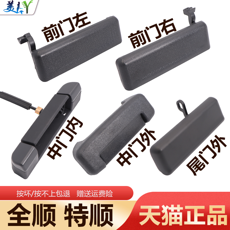 Suitable for Jiangling Ford Transit outside door handle Teshun front door middle door rear door inner handle door handle original accessories