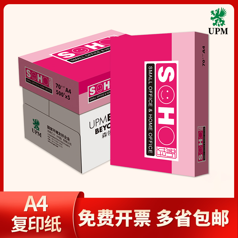 UPM Xinhao a4 printing paper Copy paper 70 grams of 5 packs of 2500 white paper Jiayin coupon network sales office supplies a3 wholesale draft paper paper special ticket