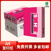 UPM new good a4 printing paper copy paper 70g whole box 5 packs 2500 white paper good printing coupons online sales office supplies a3 wholesale draft paper special ticket