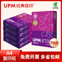 UPM classic good printing A4 printing paper copy paper 70g Full box 2500 sheets of office paper pure white draft paper free mail students with white writing 5 packs wholesale