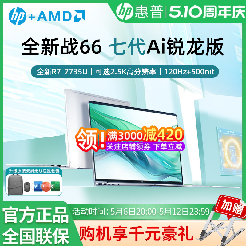 HP/HP Zhan 66 第7世代 Ruilong エディション 3D 描画クリップ PS デザインクリップ 軽量 ポータブル 大学生 ポータブル ノートパソコン 公式正規品