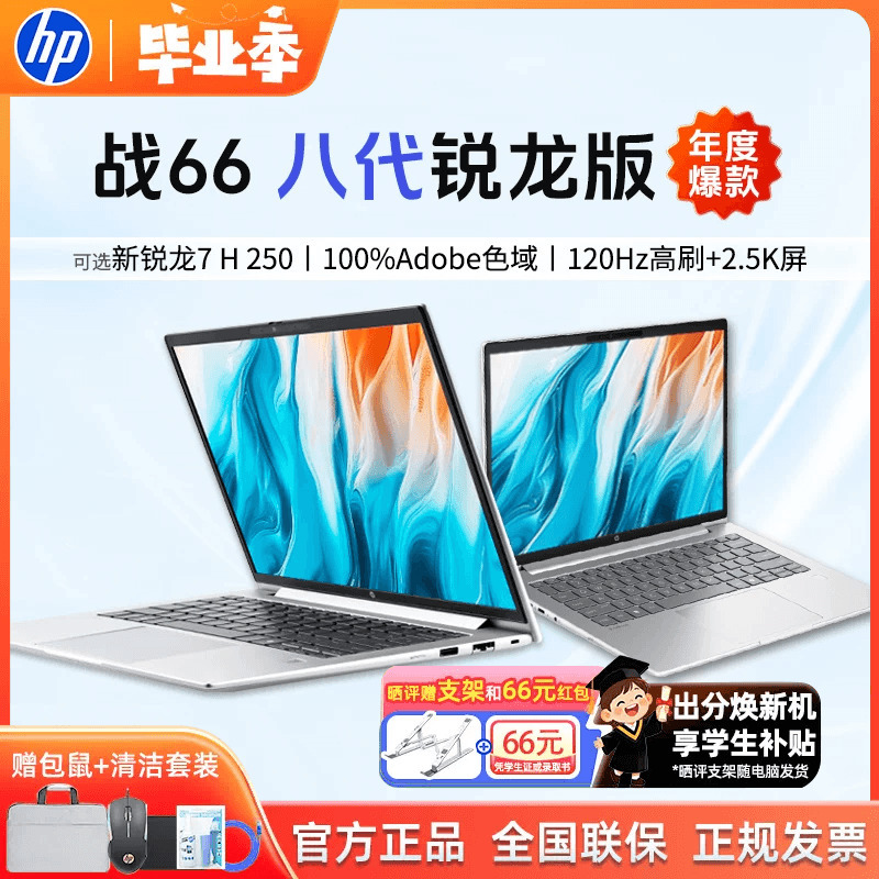 【2026 Model】 HP Ryzen Edition 3D Graphics Editing Ps Design Editing Lightweight Portable College Student Laptop Official Genuine Product