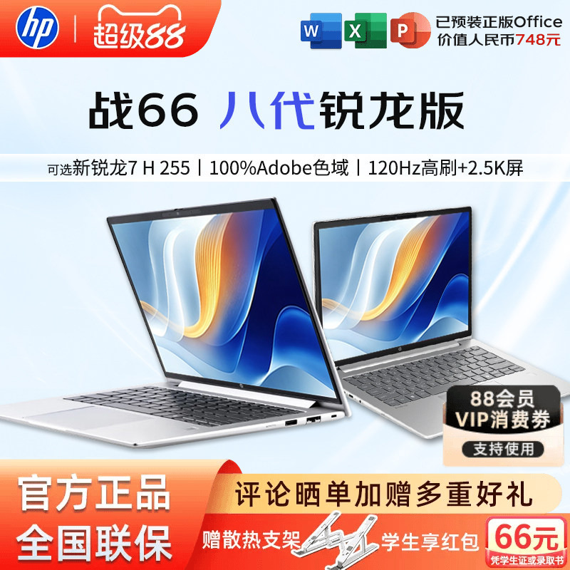 【26 Models】 HP Ryzen 6680 Generation Version 3D Graphics Editing Ps Design Editing Lightweight Portable College Student Laptop Official Genuine Product