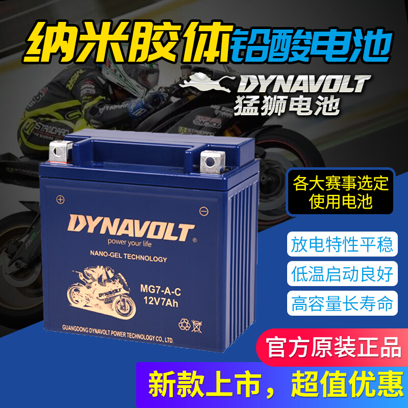 Mengshi locomotive battery 12v battery drill leopard silver 125 general Loncin 150 Suzuki dry battery 12n7-4a