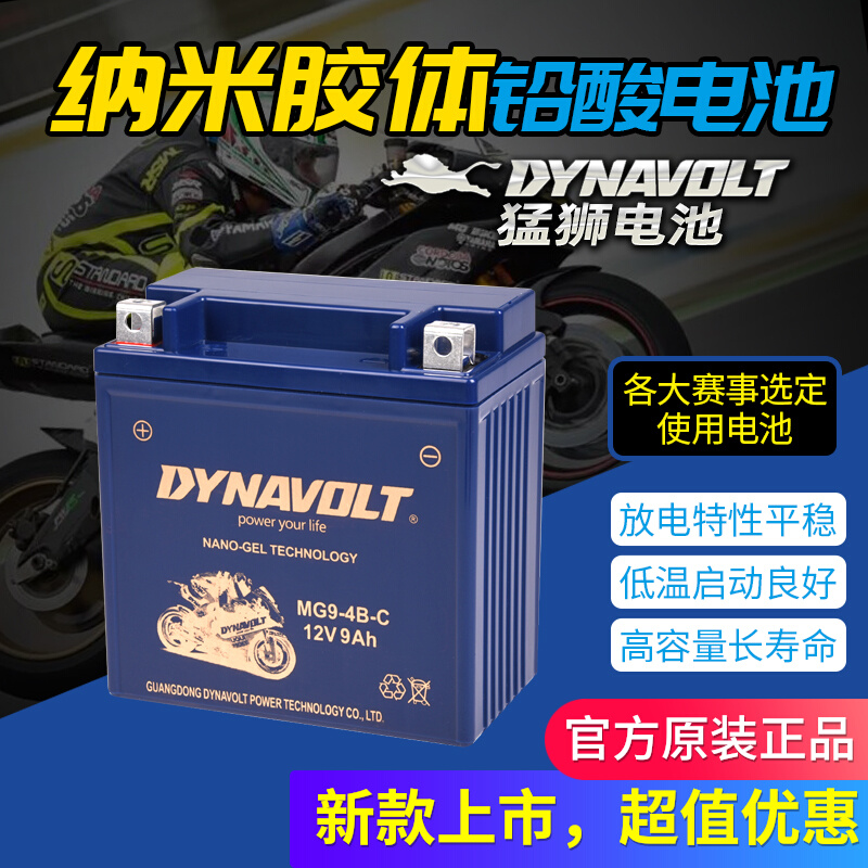 Mengshi locomotive battery 12V general Zongshen Sai Kelong RX1 ZS150-51 ZS200-51 battery lithium
