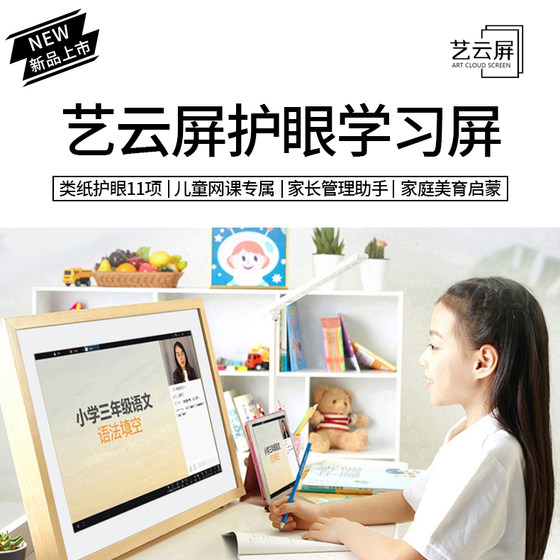 Art cloud screen 32-inch home version imitation paper eye protection touch frame screen paper anti-blue TV audio electronic photo album