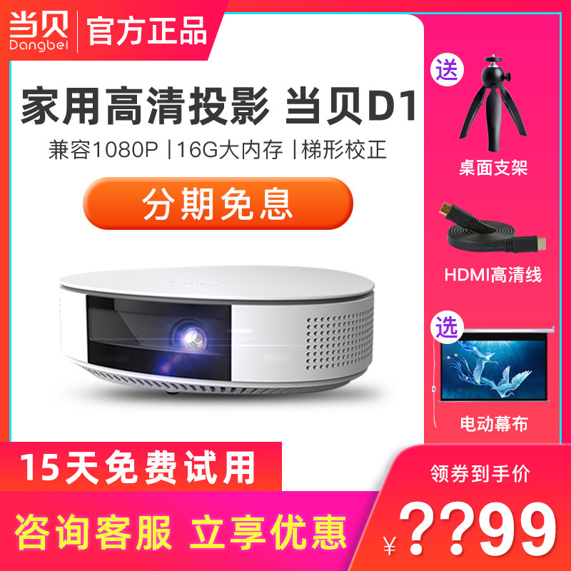 When Bay D1 Projector Home Ultra High Definition Projector Official Office Mobile Phone Business Internet Class Portable 1080P Home Theater Bedroom Intelligent Wireless WIFI Miniature Pitch-screen Android technology