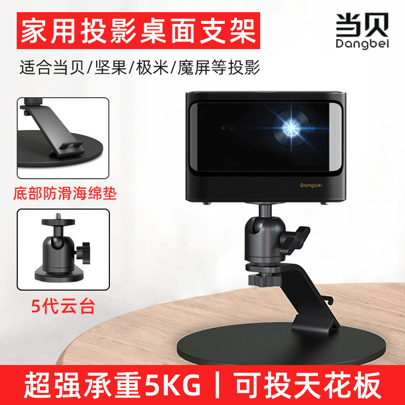 When the bay X3 projector desktop bracket d3x d1 d1 c2 c2 small tripod universal pole rice z6x h3s millet g9 g9 j10 U2 U2 desktop bracket home