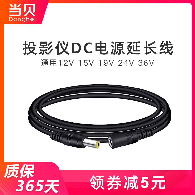 When Bay Projection DC19V Power Extension Cord Available D3X D1 Can Support Nut Projector Millet Projector Sky Cat Magic Screen Projector Day Cat Elf Small Red Box Power Cord