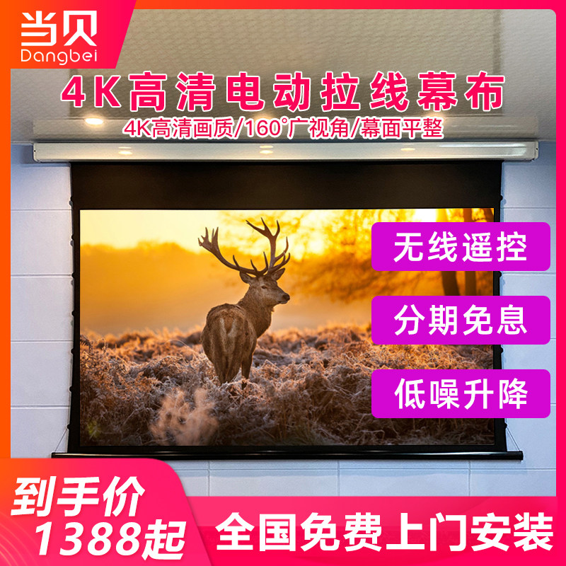 When beprojector pull wire electric curtain remote control smallpox nut J10 G9 extreme rice h3s high-definition voice remote control curtain cloth Z6X electric curtain cloth millet home projection curtain