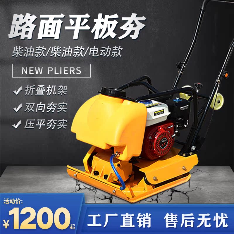 Electric vibration plate compactor Road compactor bulldozer compactor Gasoline diesel vibration compactor Two-way plate compactor