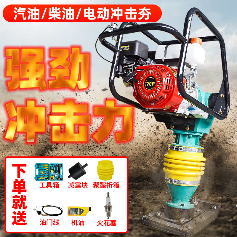 Gasoline ramming machine Road impact ramming ramming machine Small electric impact ram Asphalt road ramming machine Bouncing ramming