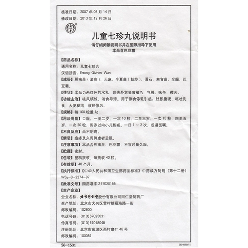 同仁堂 Детские таблетки Qzhen 40 зерна*2 бутылки/коробка