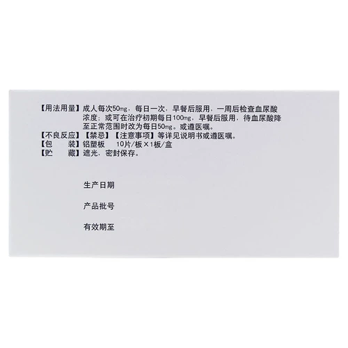 双湖 Таблетки yino penzide 50 мг*10 таблетки/коробка бензомедмин 30 подагря