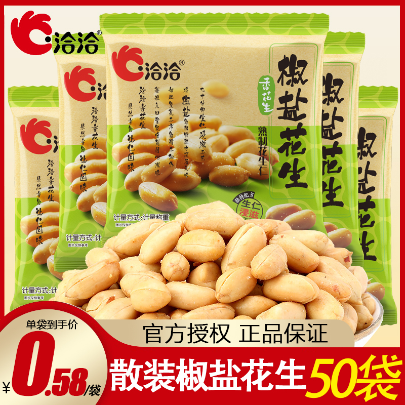 In talks to hash out the Peanut Pepper Salt Peanut Rice Lower Wine Dish Fried Stock Peanut Kernel Office Casual Snacks 50 bagged precisely-Taobao