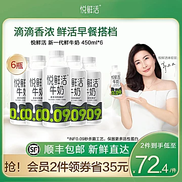 悦鲜活低温新鲜牛奶450ml*6瓶装