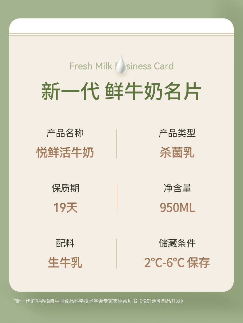 悦鲜活低温鲜奶950ml*3瓶 图2
