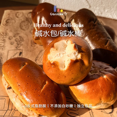 Whole wheat alkali water bread, alkali water balls, sugar-free breakfast substitute, light and low-reduction food, satiety fat snack flagship store