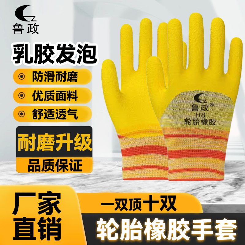 Lu Zheng H8 Labor Protection Gloves, Wear-Resistant Work Gloves for Construction Sites, Non-Slip, Breathable, Comfortable Rubber Gloves, Wear-Resistant, Factory Wholesale